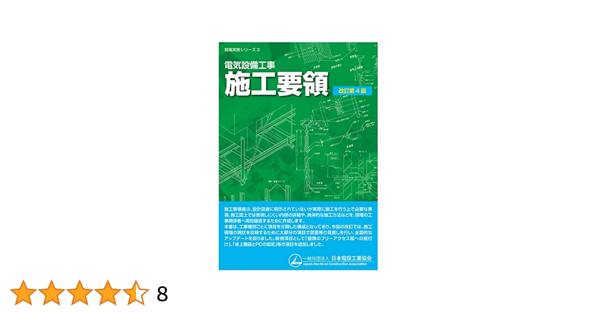 四電工　施工要領書 61bFAeCM14L._UF350,350_QL50_.jpg
